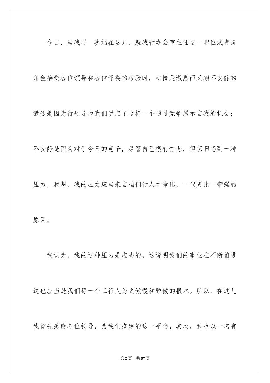 2024任职演讲稿_第2页