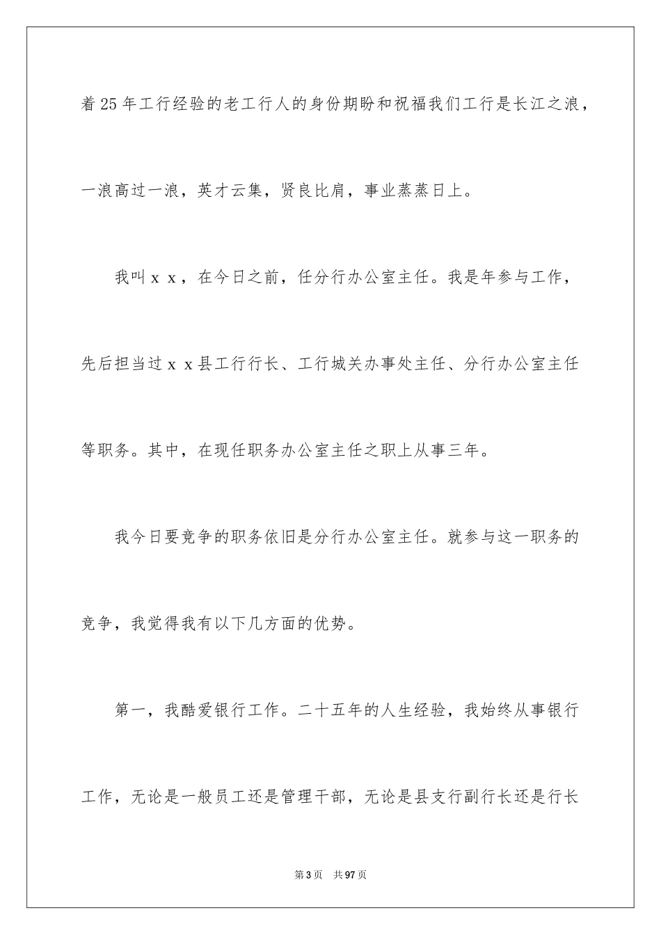 2024任职演讲稿_第3页