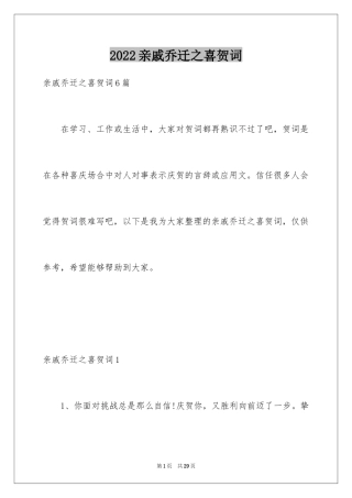 2024亲戚乔迁之喜贺词_1