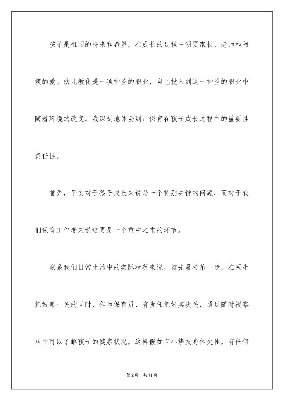 2024保育员个人总结_3_第2页