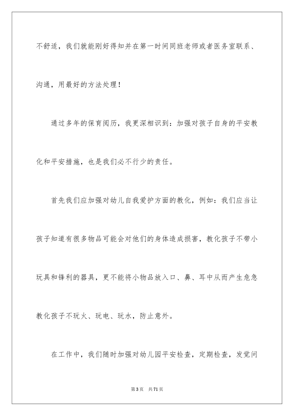 2024保育员个人总结_3_第3页