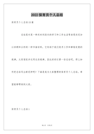 2024保育员个人总结_3