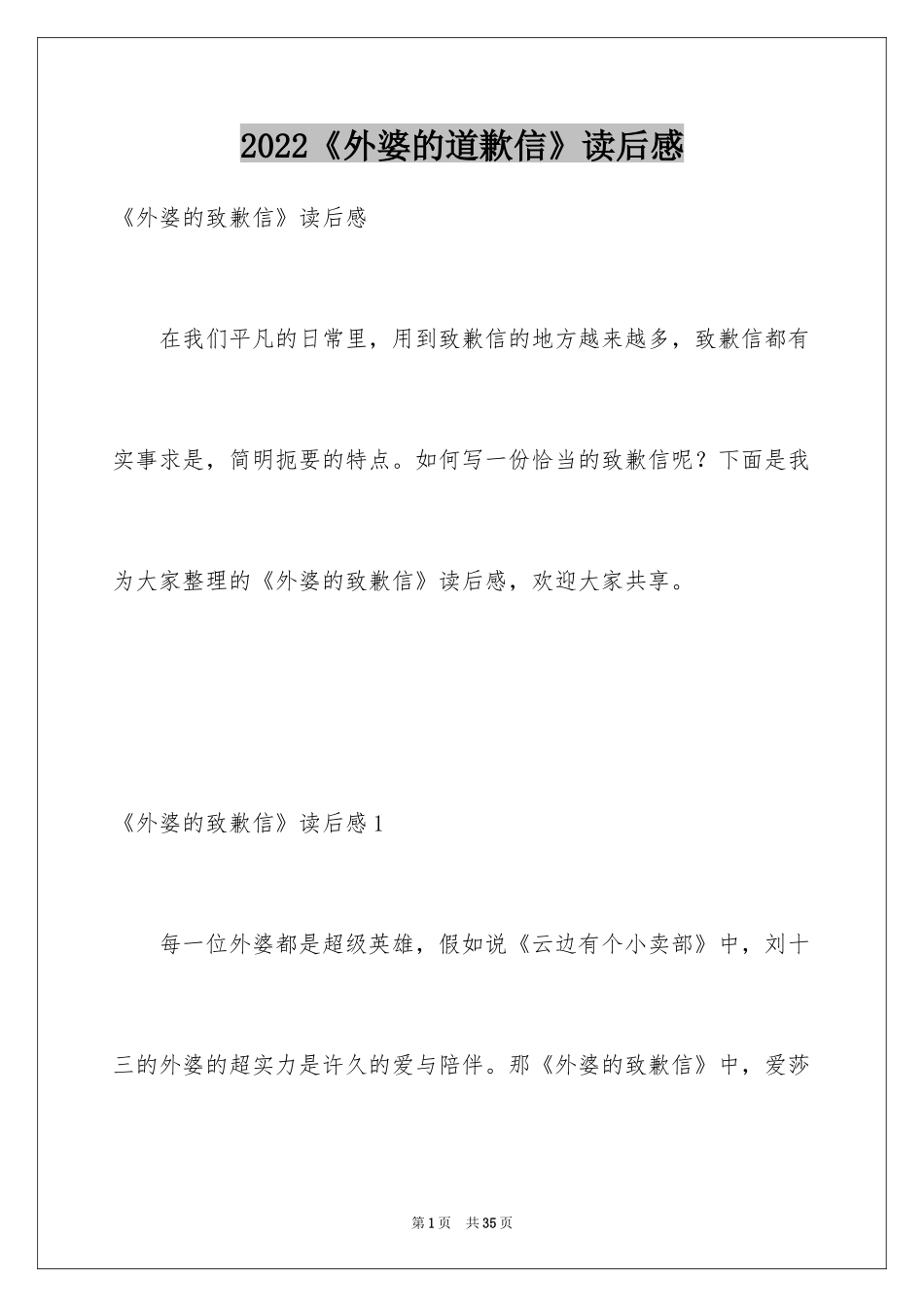 2024《外婆的道歉信》读后感_第1页