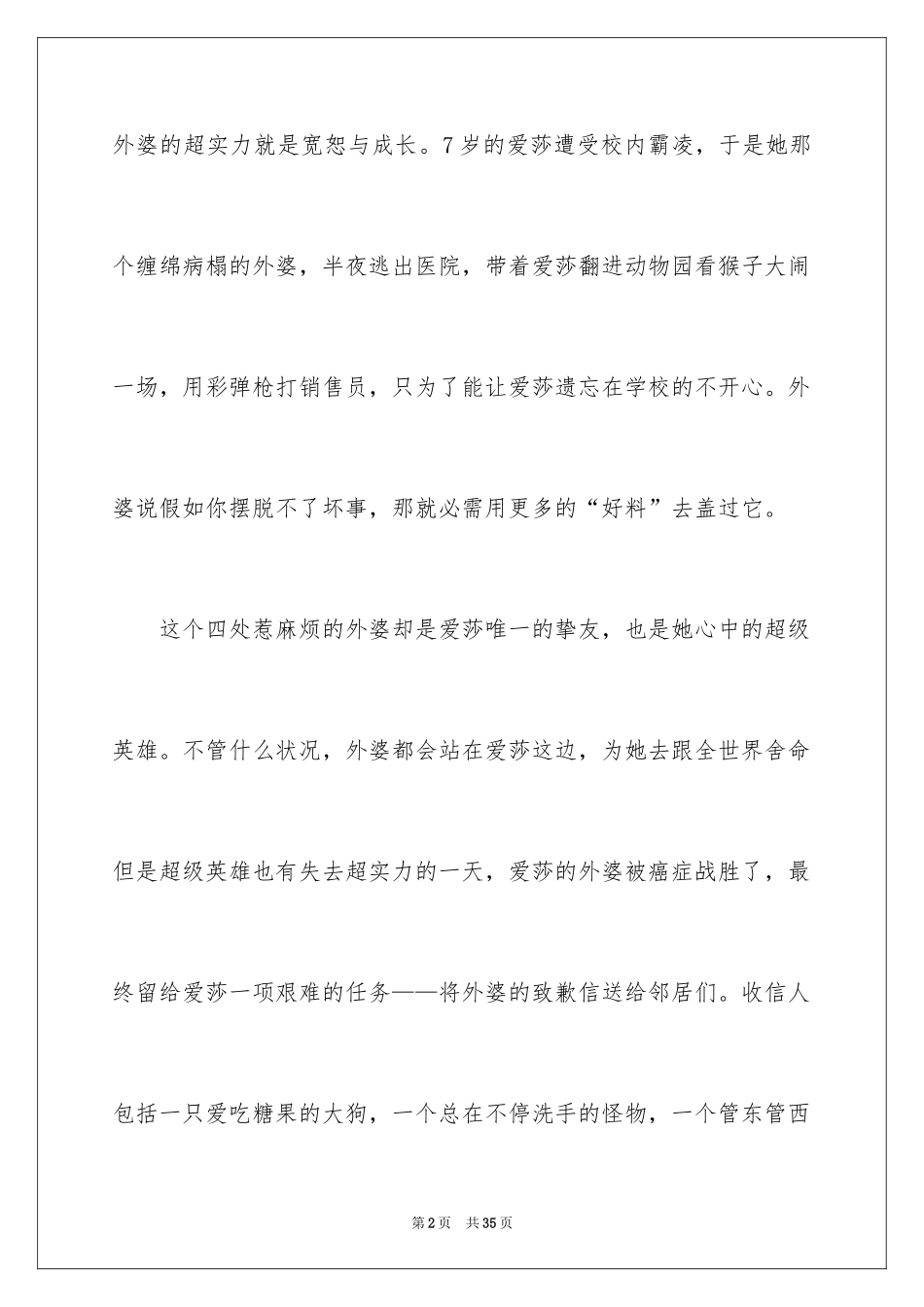 2024《外婆的道歉信》读后感_第2页