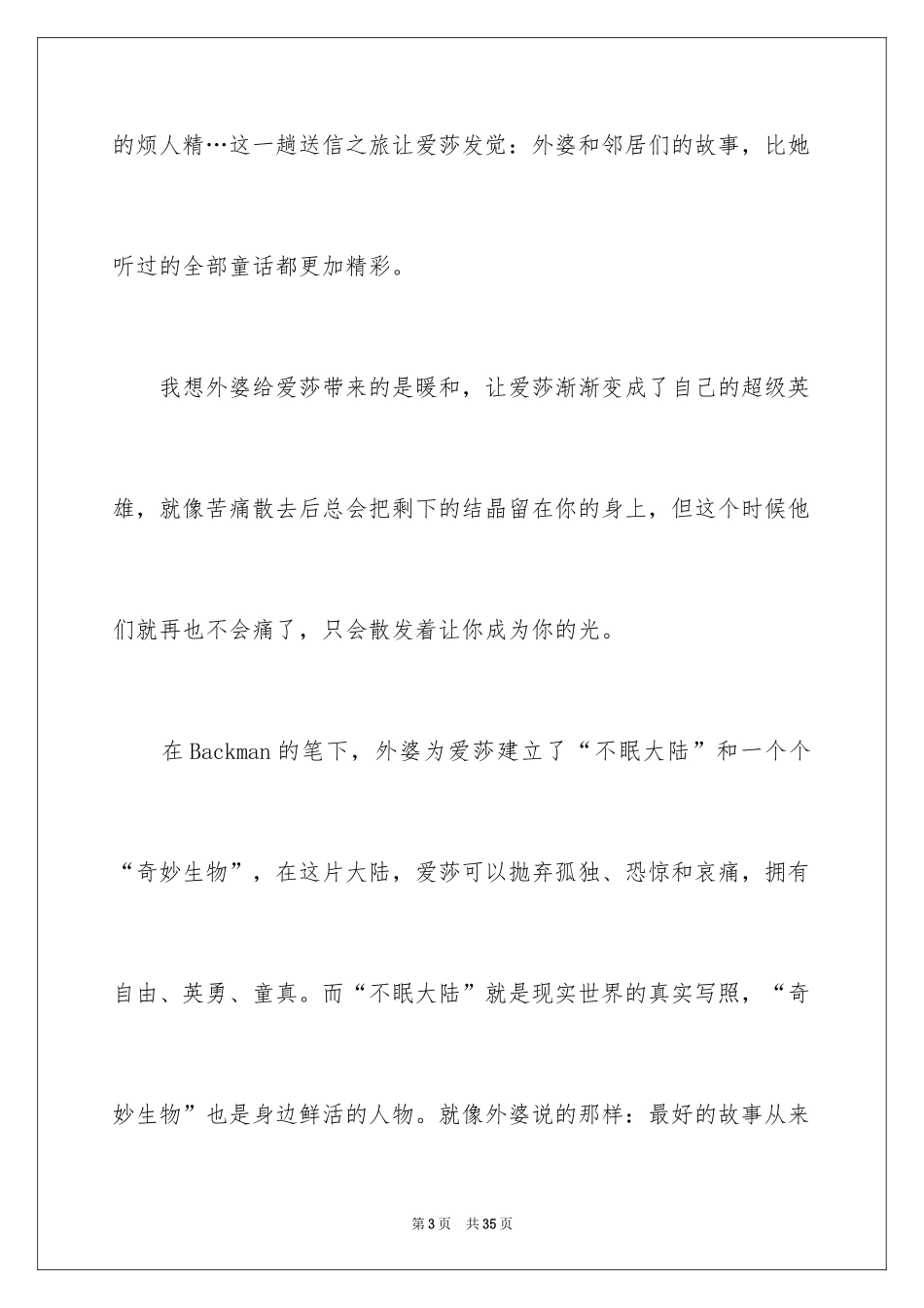 2024《外婆的道歉信》读后感_第3页