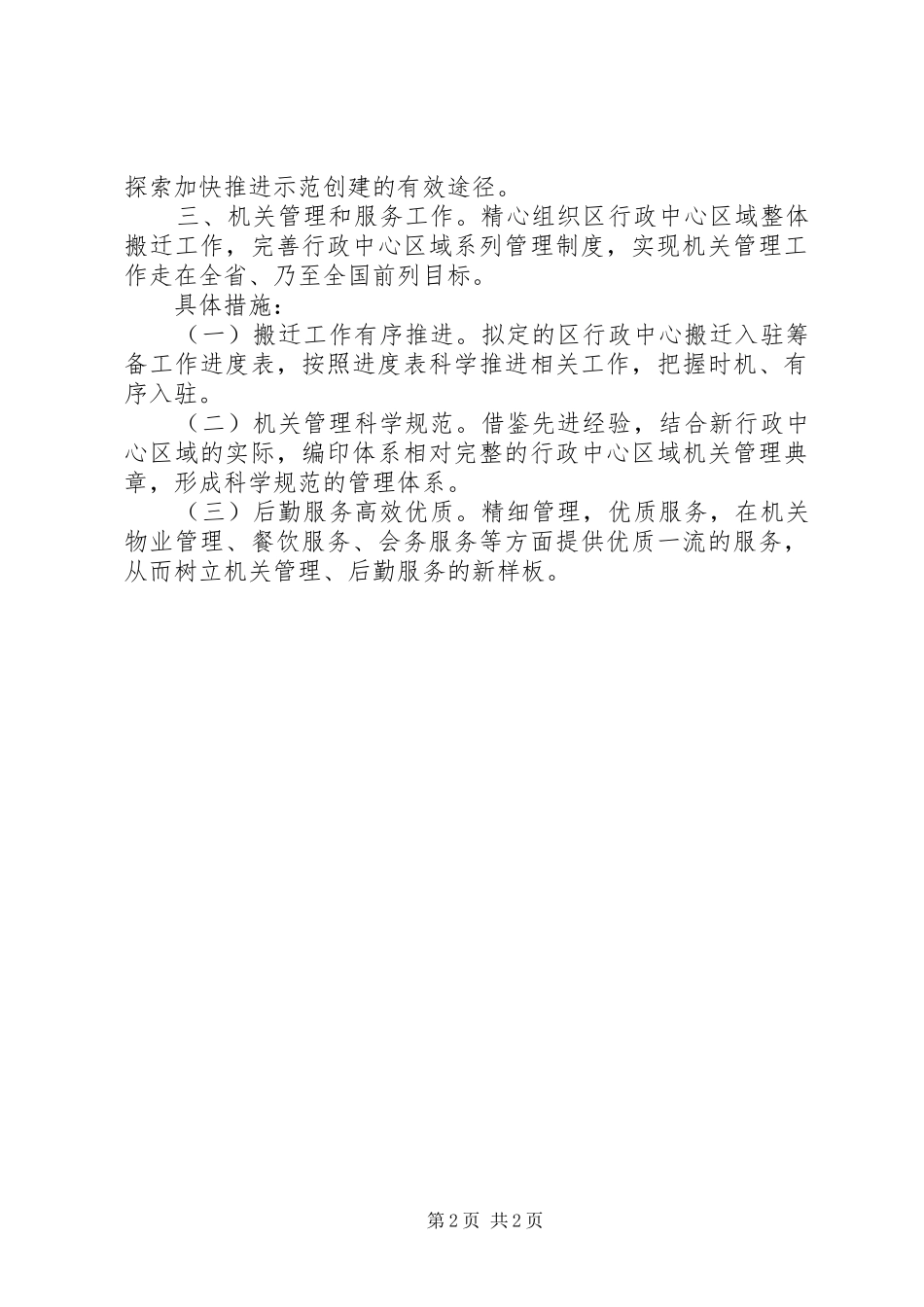 区机关事务管理局汇报材料_第2页