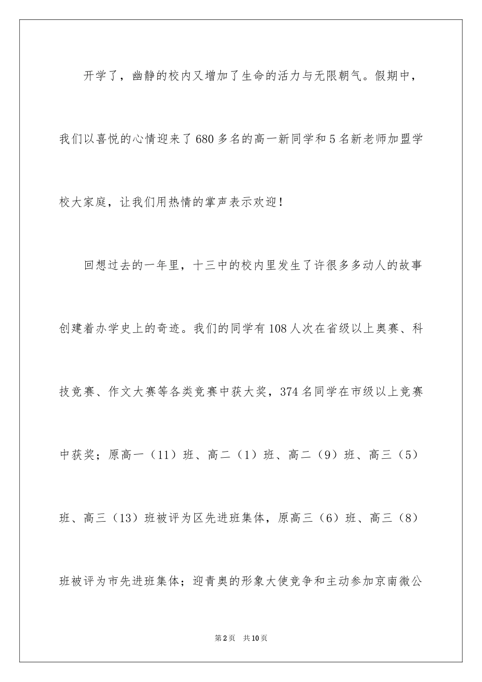 2024仰望理想的天空走实脚下每一步开学典礼致辞_第2页