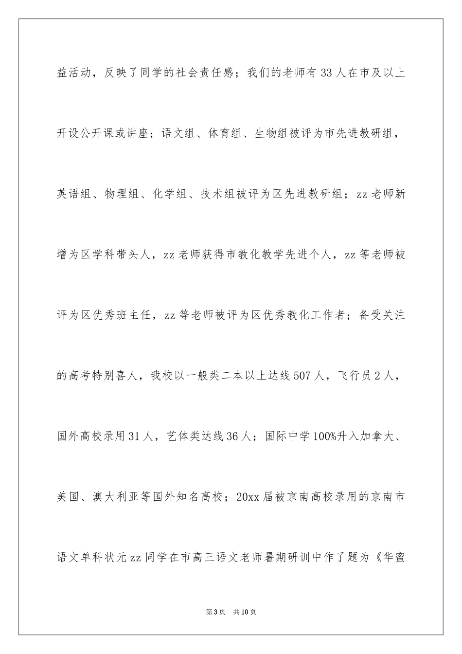 2024仰望理想的天空走实脚下每一步开学典礼致辞_第3页
