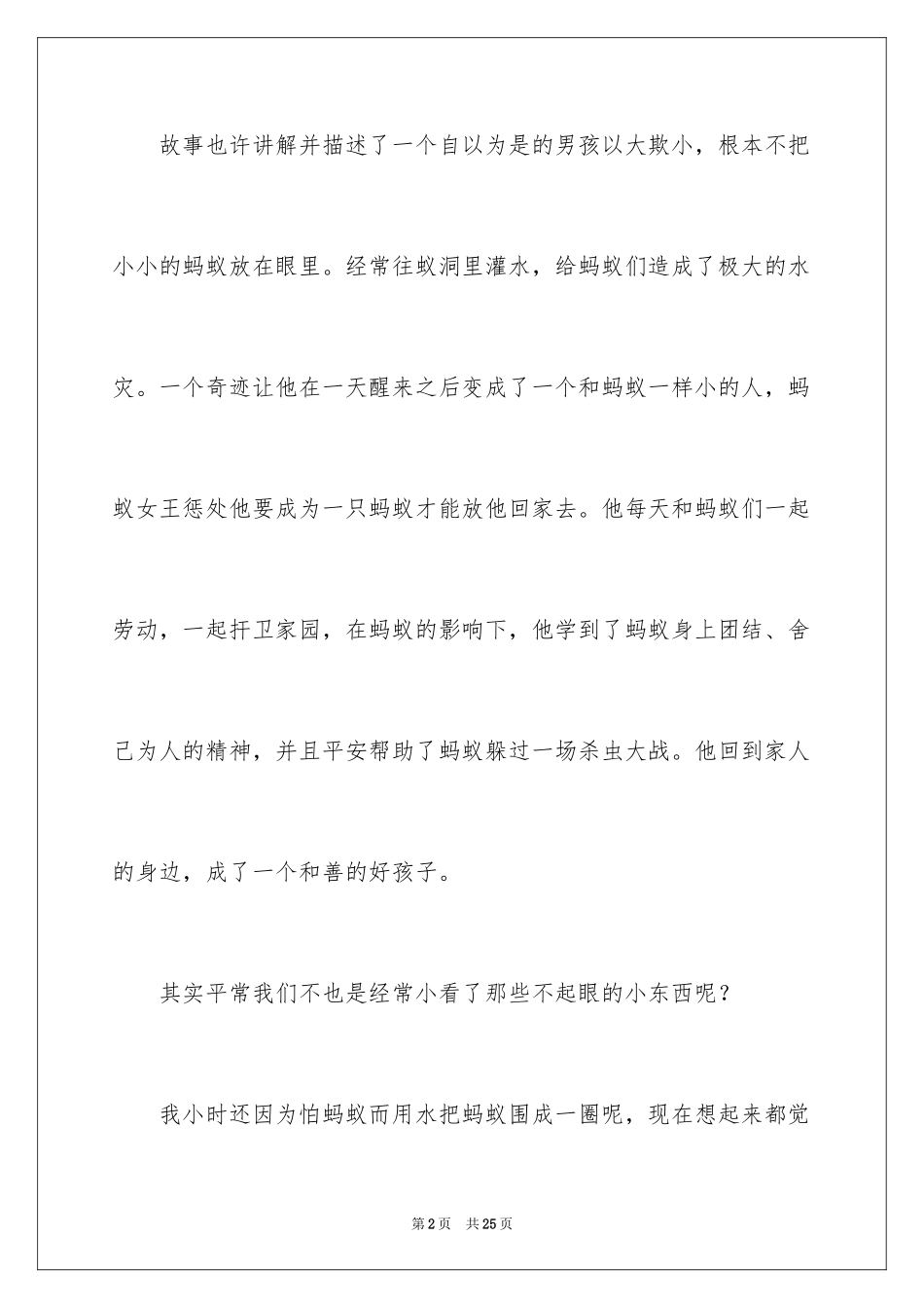 2024《别惹蚂蚁》观后感_2_第2页