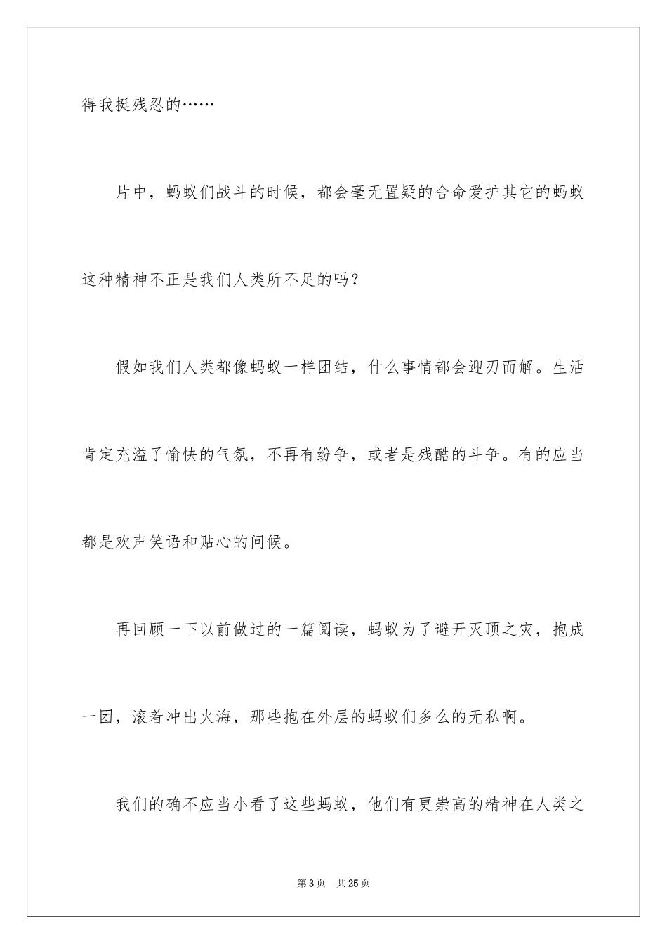 2024《别惹蚂蚁》观后感_2_第3页