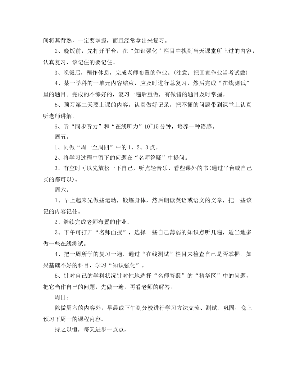 学生寒假假期学习计划 _第2页