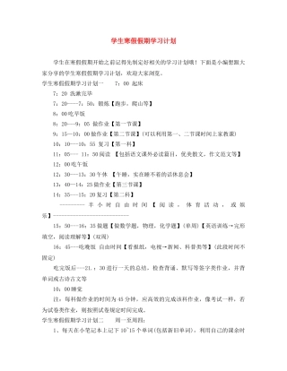 学生寒假假期学习计划 