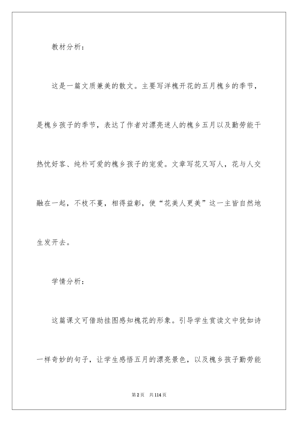 2024《槐乡五月》教学设计_第2页