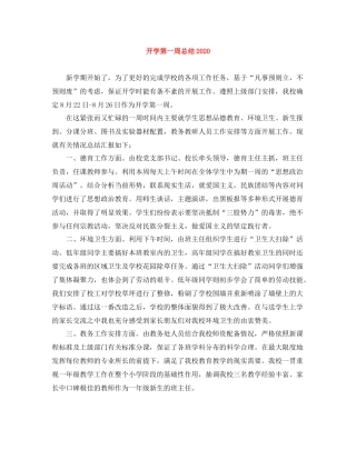开学第一周总结