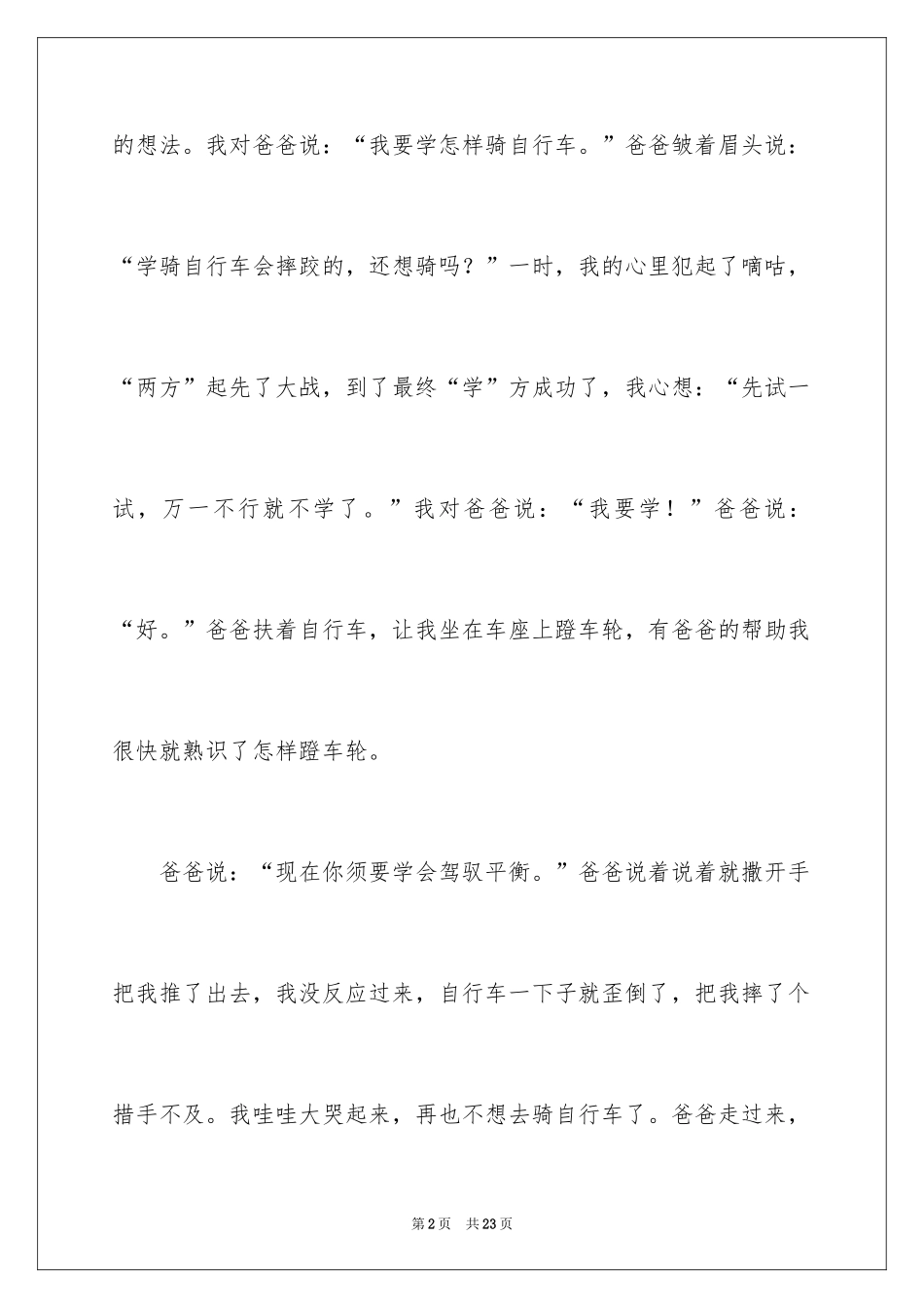 2024中考优秀作文_186_第2页