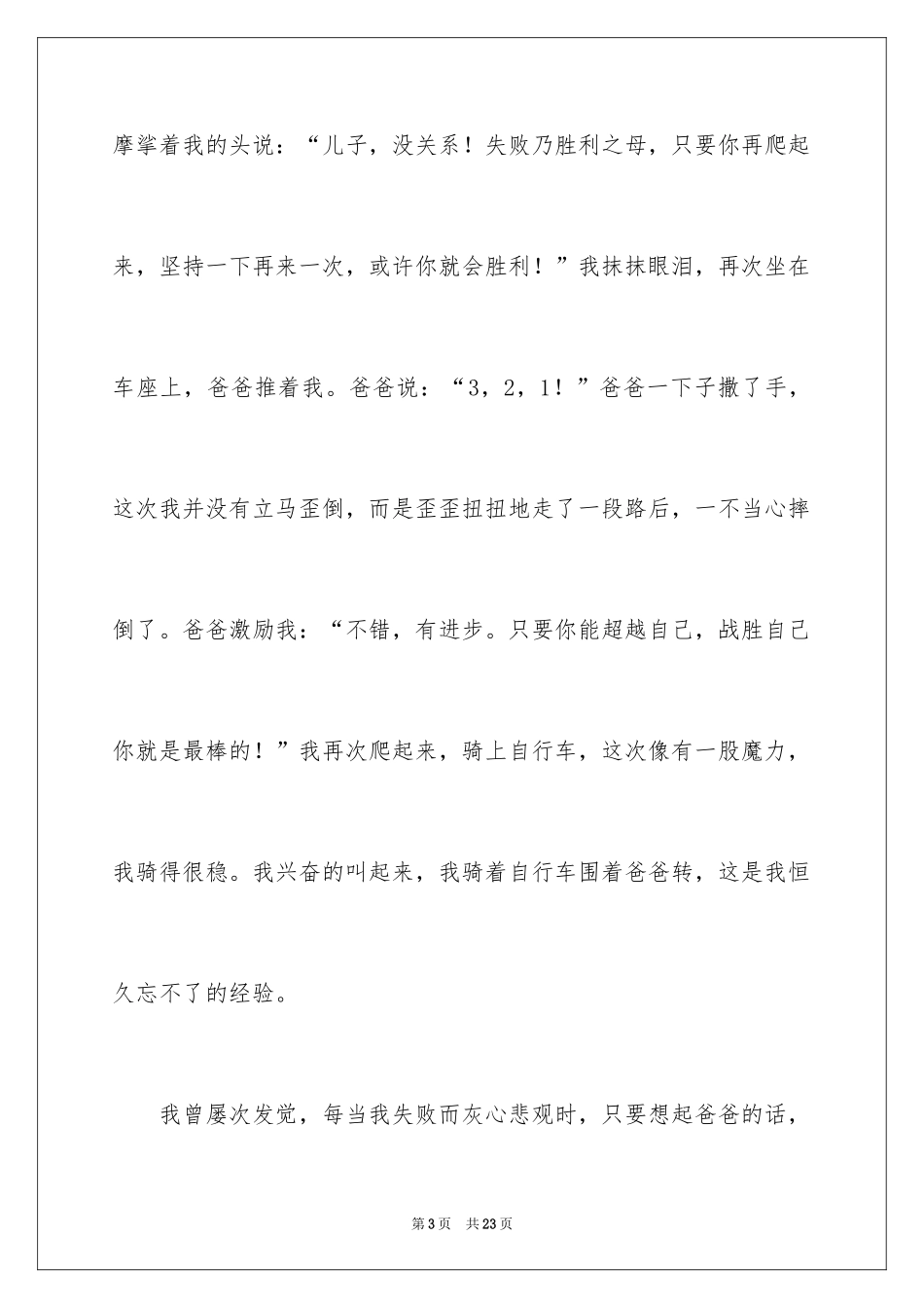 2024中考优秀作文_186_第3页