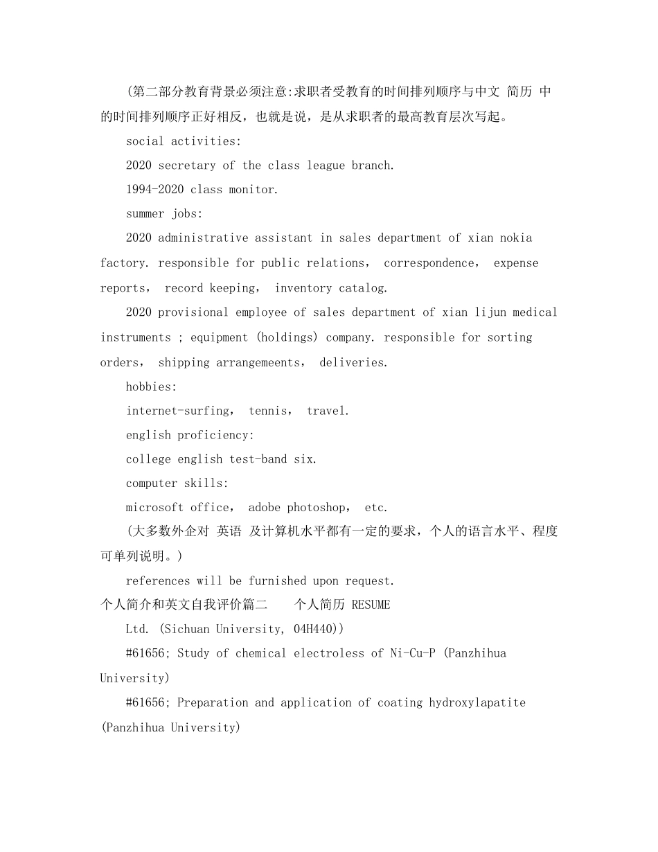 个人简介和英文自我评价_第2页