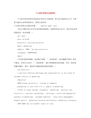 个人简介和英文自我评价