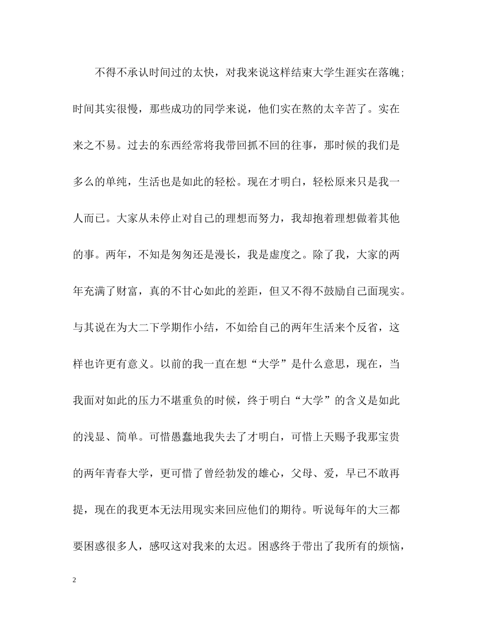 大二上学期自我总结2_第2页