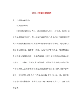 大二上学期自我总结2