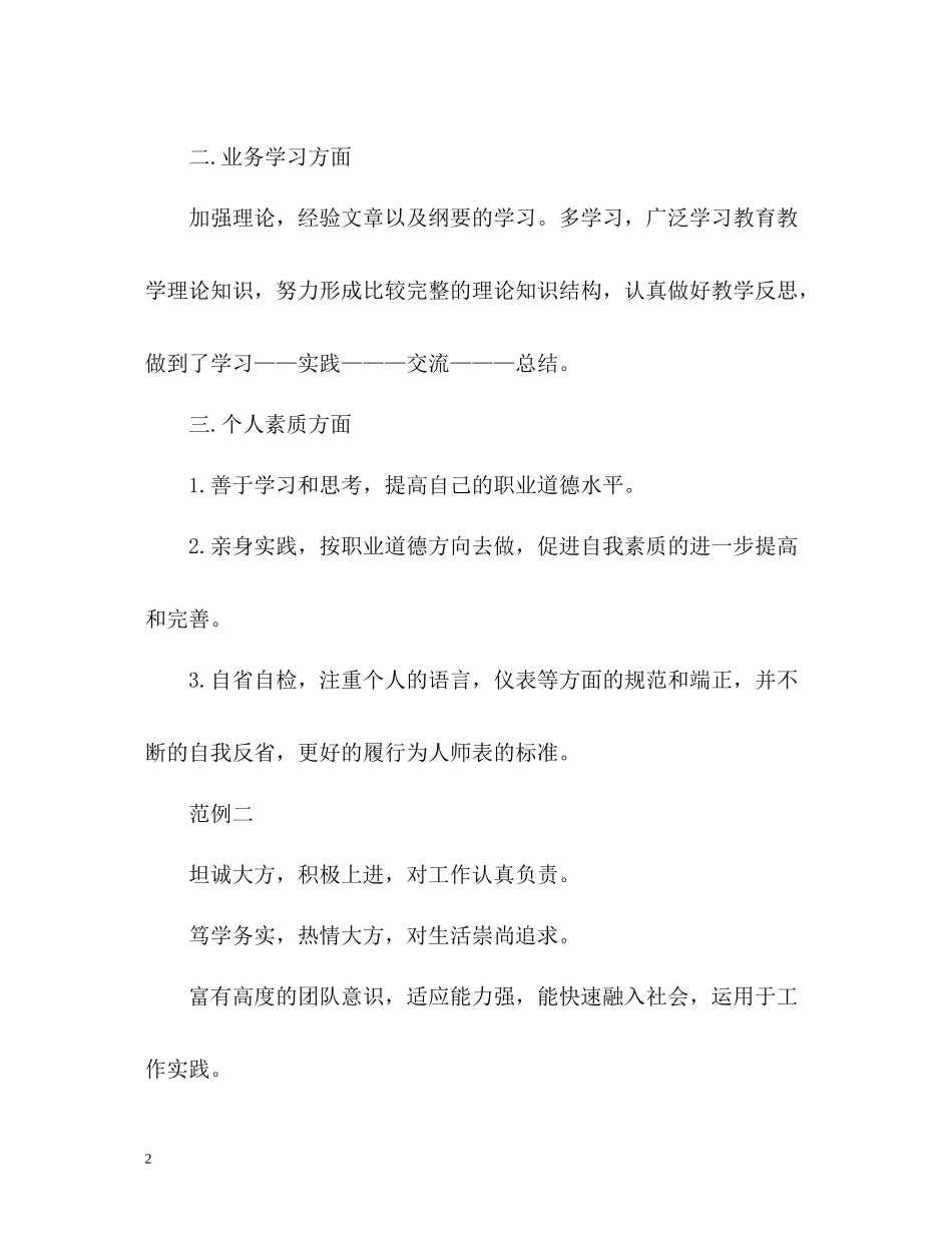 教师求职简历的自我评价_第2页