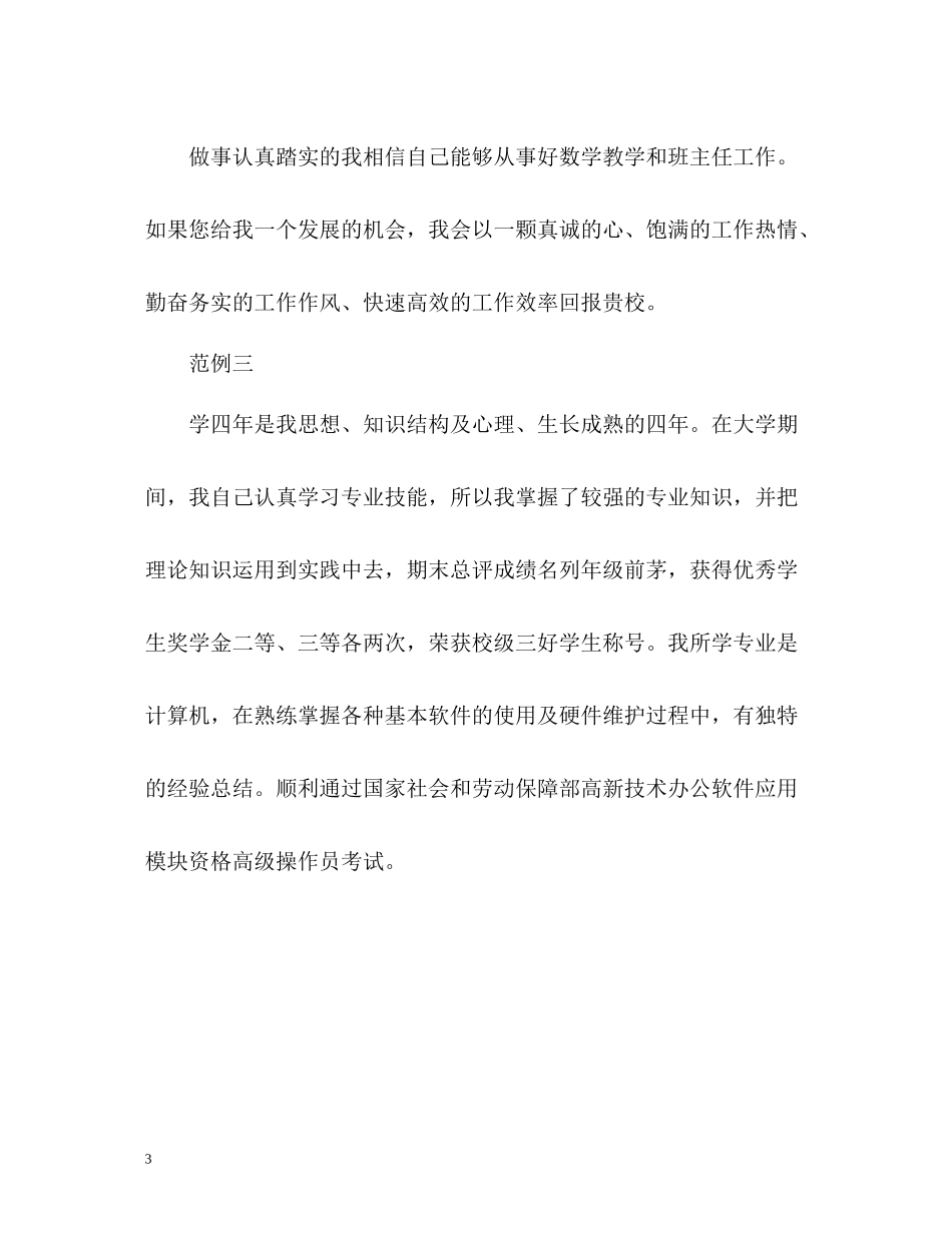 教师求职简历的自我评价_第3页