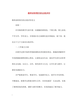 教师求职简历的自我评价