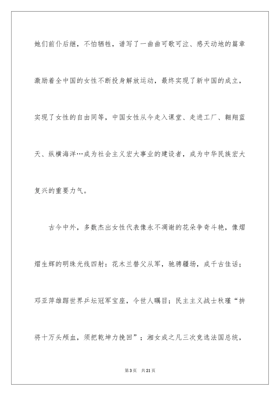 2024三八妇女节演讲稿_841_第3页