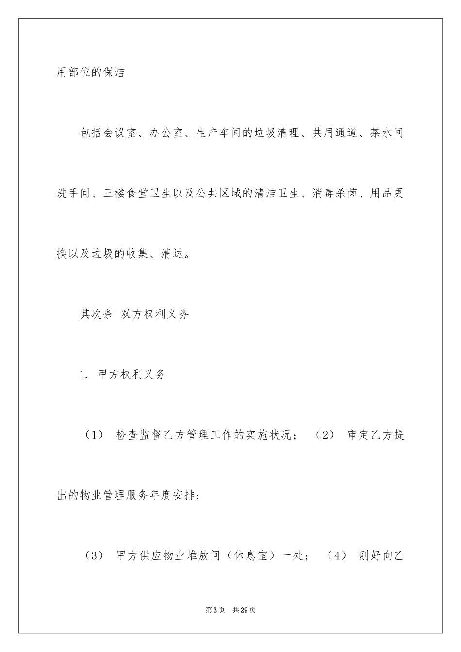 2024保洁服务合同_124_第3页