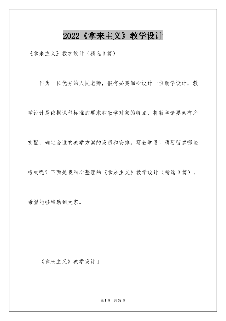 2024《拿来主义》教学设计_第1页