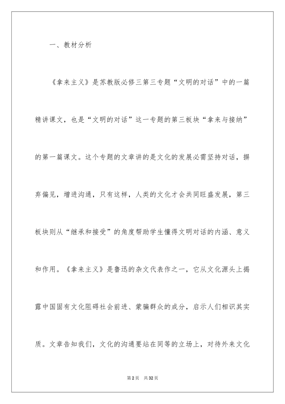 2024《拿来主义》教学设计_第2页