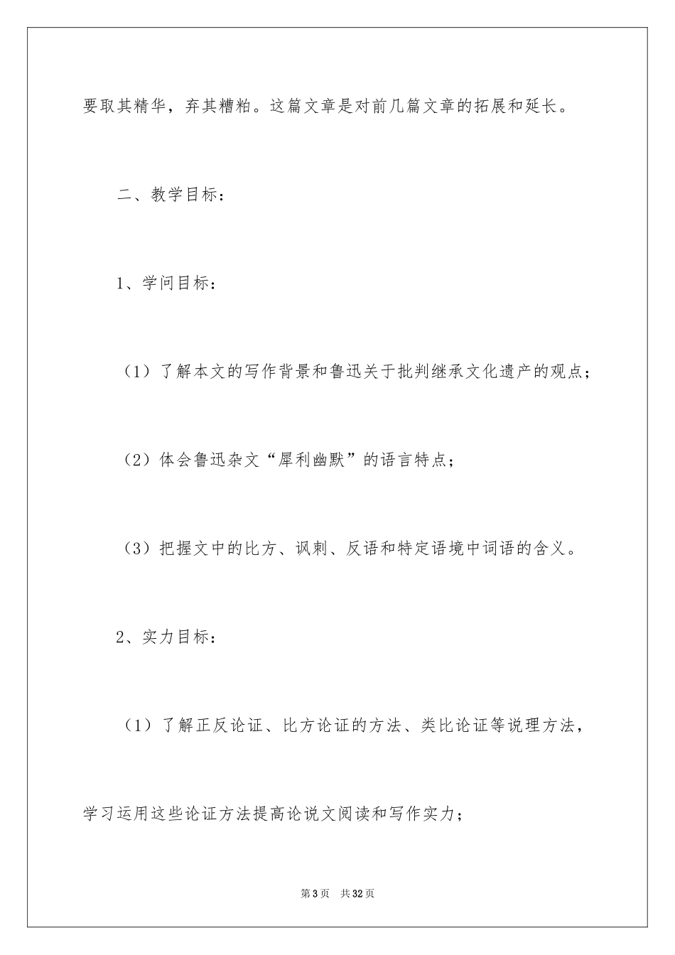 2024《拿来主义》教学设计_第3页