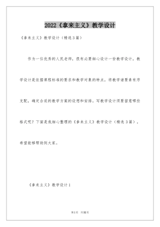 2024《拿来主义》教学设计