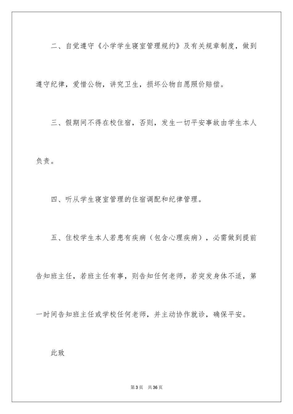 2024住校申请书_4_第3页