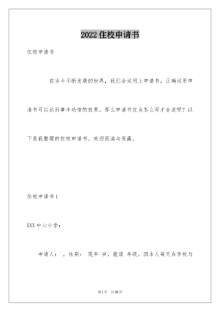 2024住校申请书_4