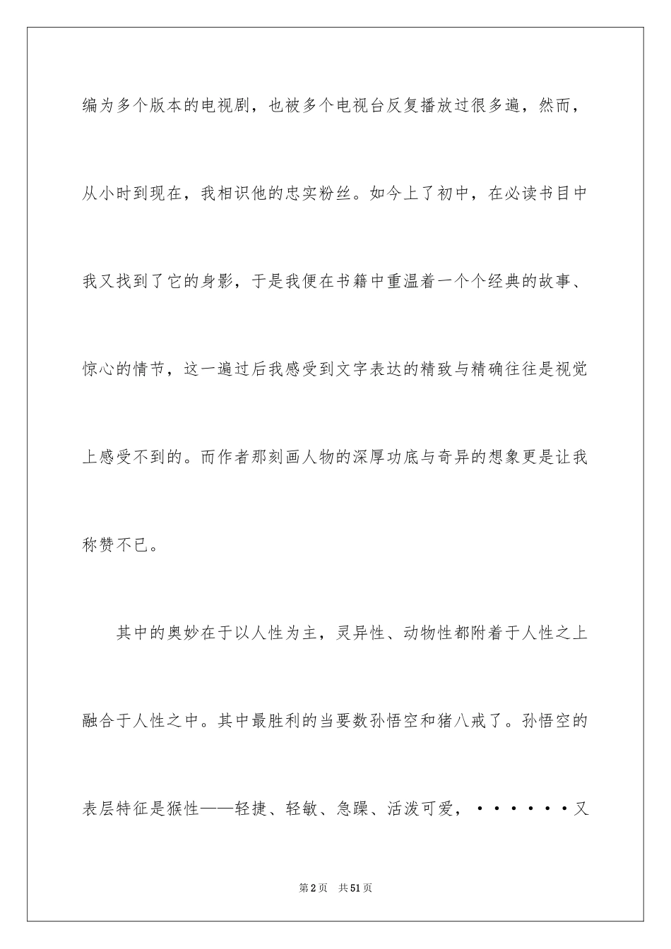 2024《西游记》读书笔记_54_第2页