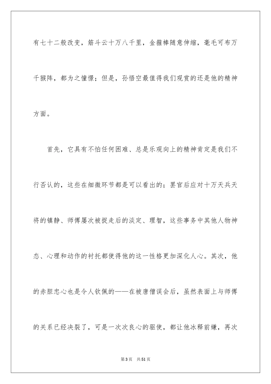 2024《西游记》读书笔记_54_第3页