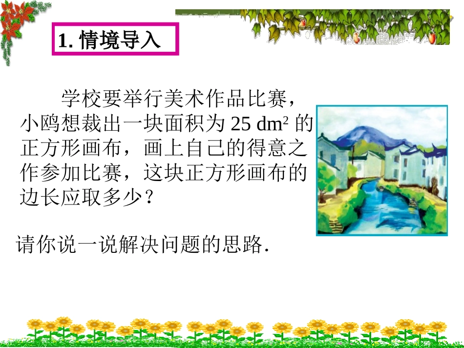 算数平方根年月日_第2页