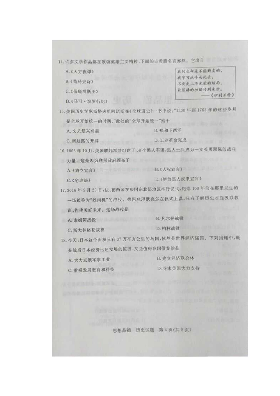 2016中考历史试题_第2页