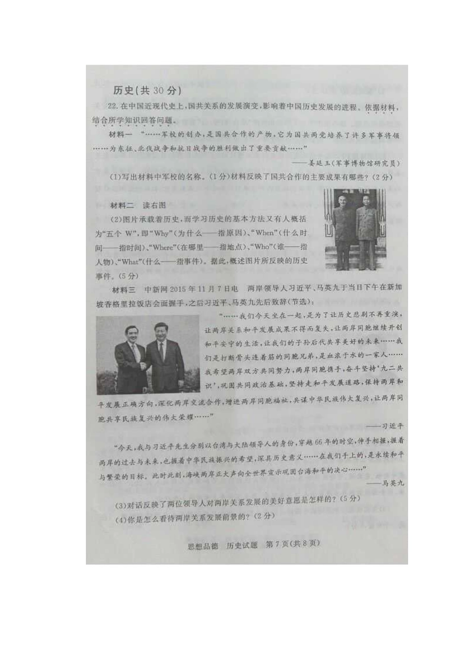 2016中考历史试题_第3页