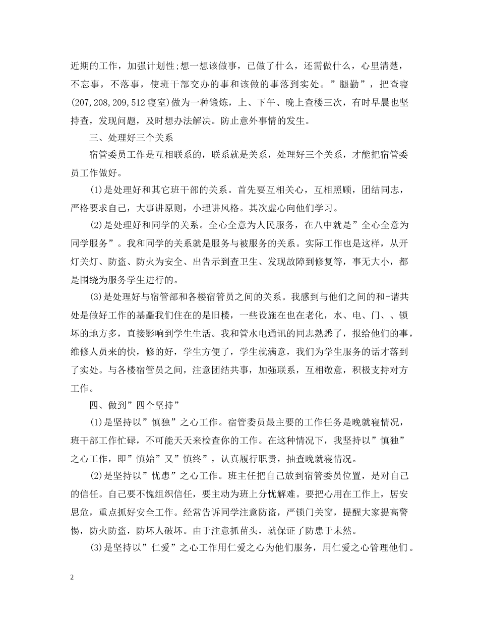 学生宿舍管理工作总结范文三篇 _第2页