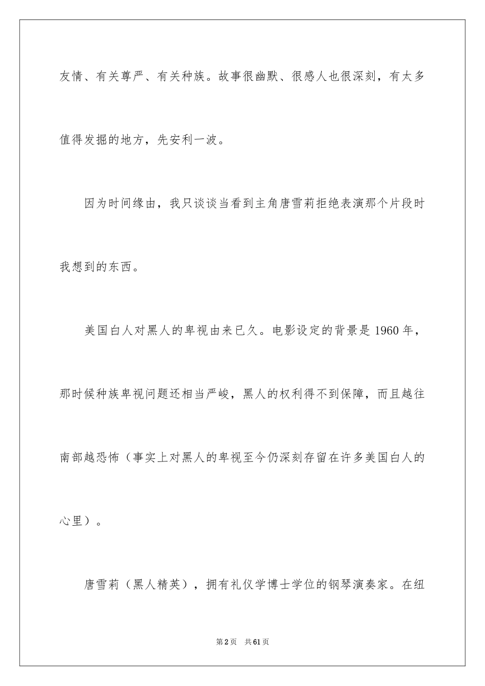 2024《绿皮书》观后感_27_第2页