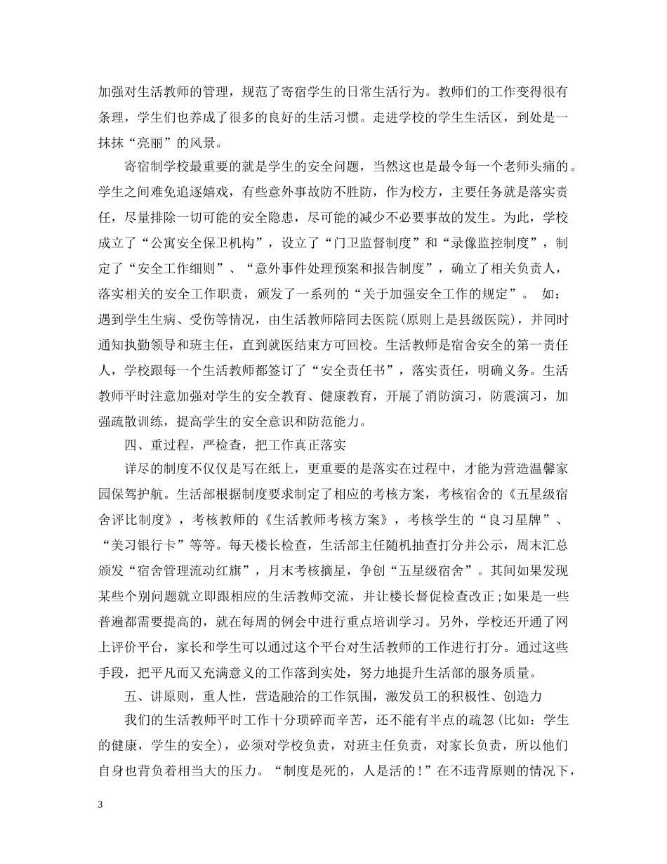 学生宿舍管理工作总结 _第3页