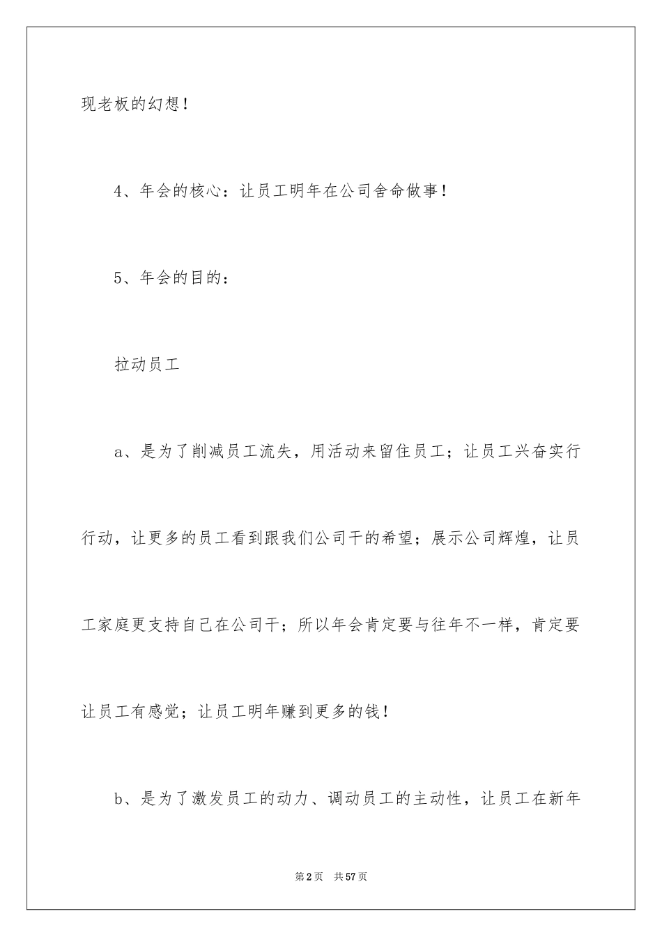 2024企业年会策划_17_第2页