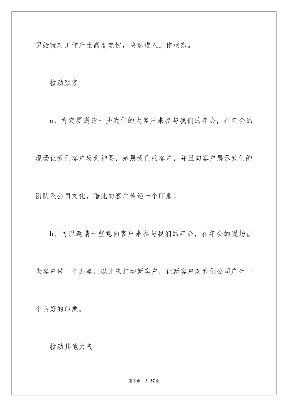 2024企业年会策划_17_第3页