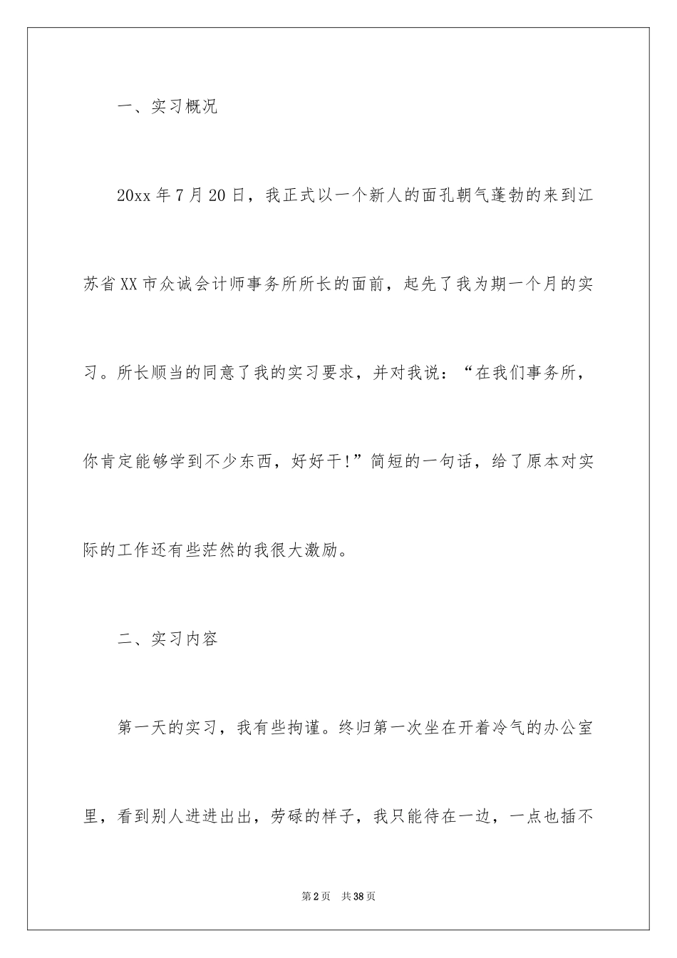 2024事务所实习报告_10_第2页