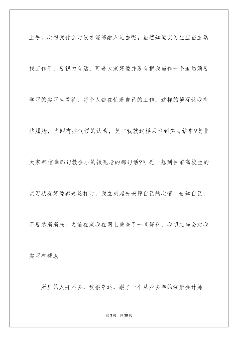 2024事务所实习报告_10_第3页