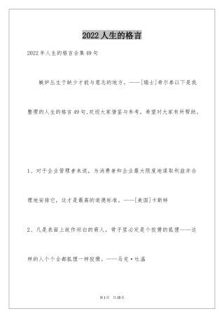 2024人生的格言_144