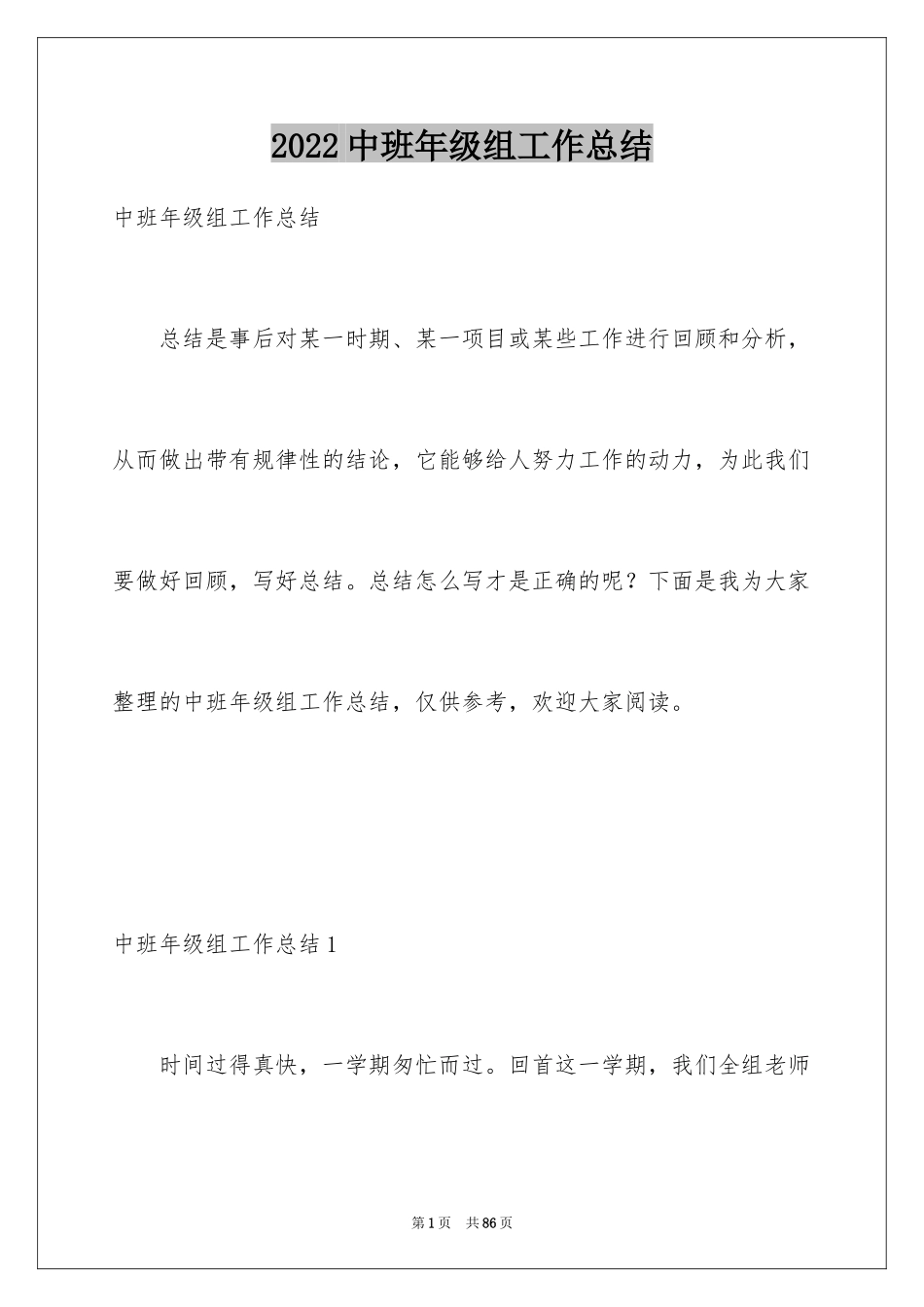 2024中班年级组工作总结_第1页