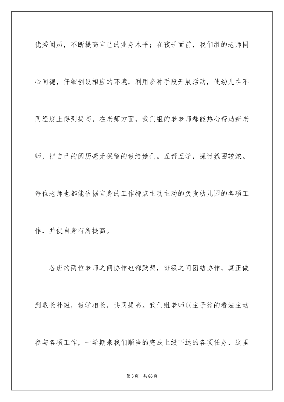 2024中班年级组工作总结_第3页